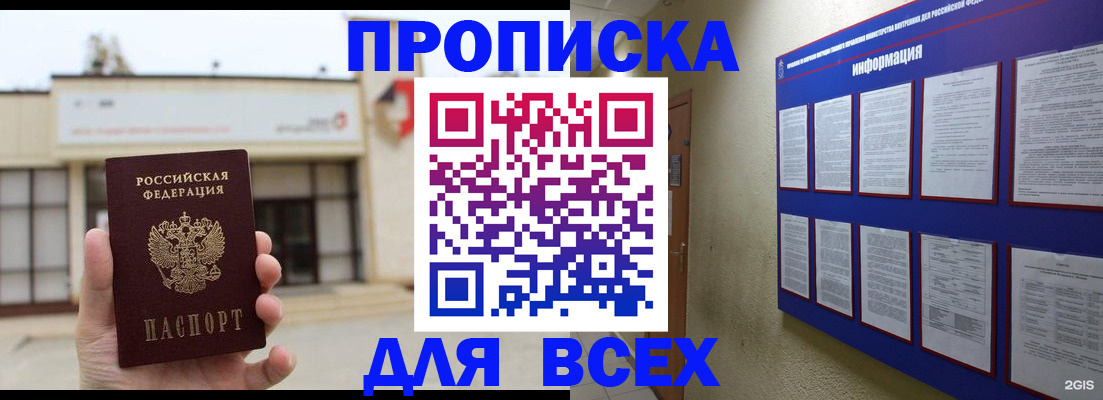 временная регистрация законно в Цимлянске