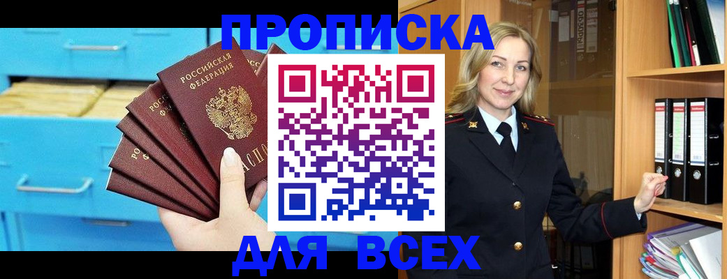 прописка иностранных граждан в Цимлянске