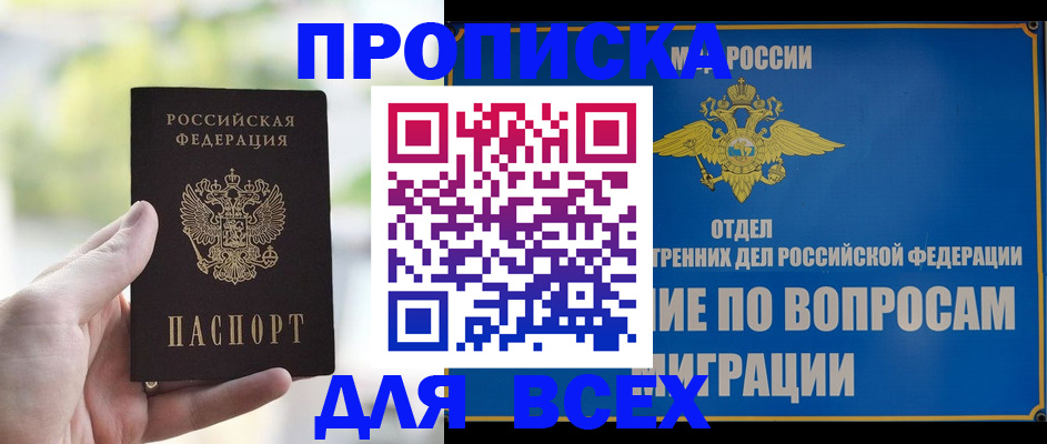 временная регистрация в Цимлянске