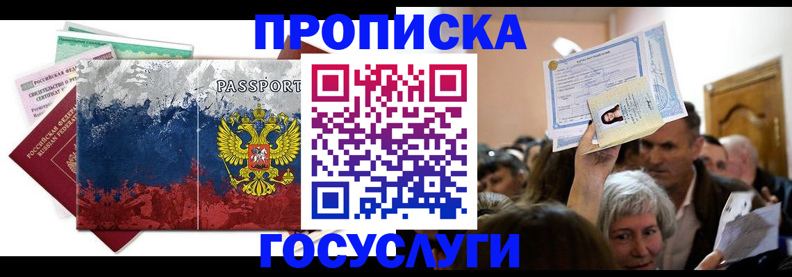 прописка ребенка в Цимлянске