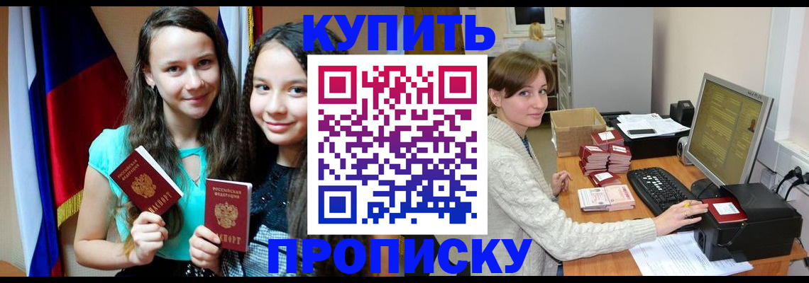 временная регистрация 2025 в Цимлянске